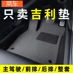 适用于星越L雷神4代帝豪glgs博越星瑞on汽车主驾驶脚垫单片