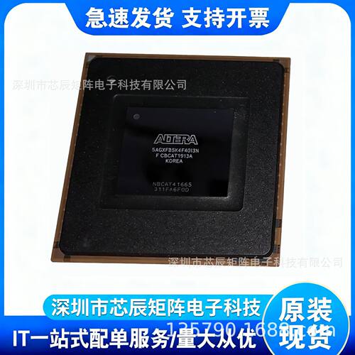 5AGXFB5K4F40I3N阿尔特拉ALTERA芯片FPGA服务器加速ArriaV可配单