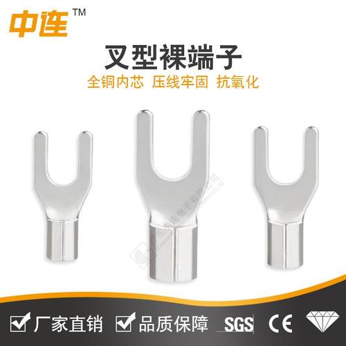中连UT冷压接线端子镀锡Y型U型叉型并线开口铜鼻子接线头连接器