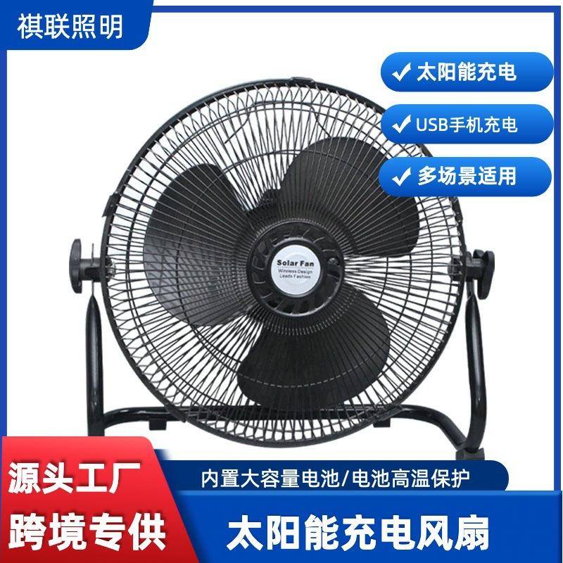 太阳能大风力台地扇趴地式风扇12寸无刷电机3档充电家用停电应急