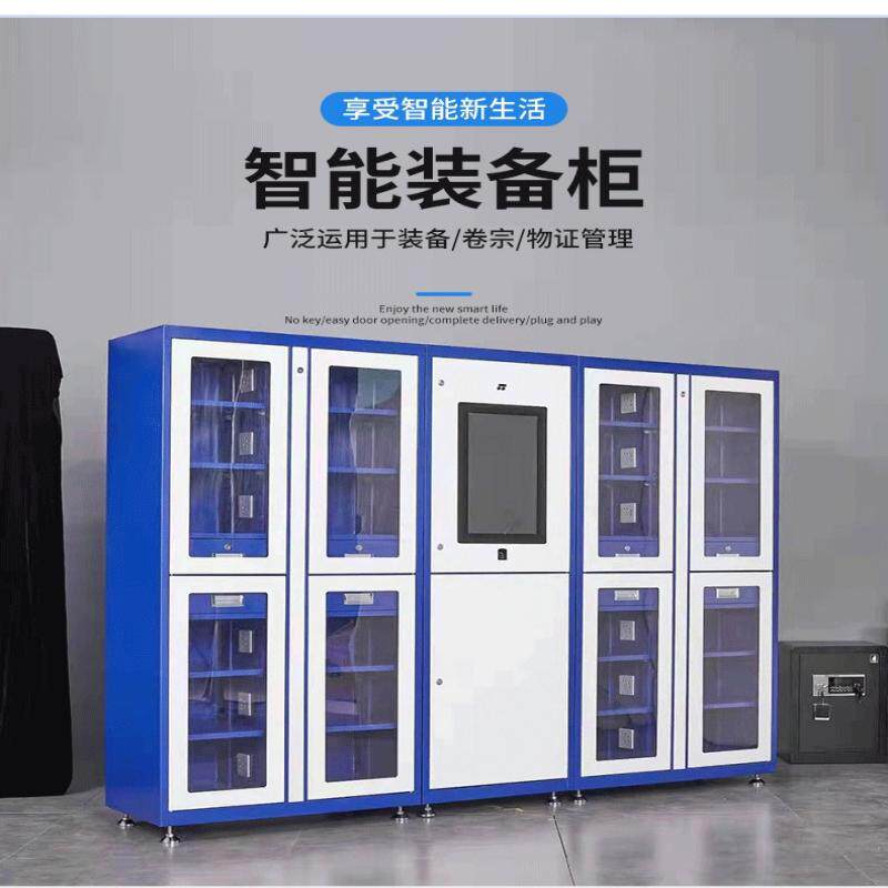 嘉易特装备器材柜政务RFID证物管理柜人脸识别智能充电应急装备柜