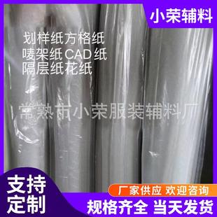 现货服饰绘图裁剪划样纸服装 家纺花色隔层方格裁床划样纸