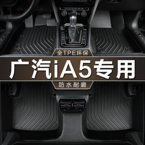 专用于广汽丰田iA519-23款豪华尊贵版全包围防水tpe汽车脚垫耐脏