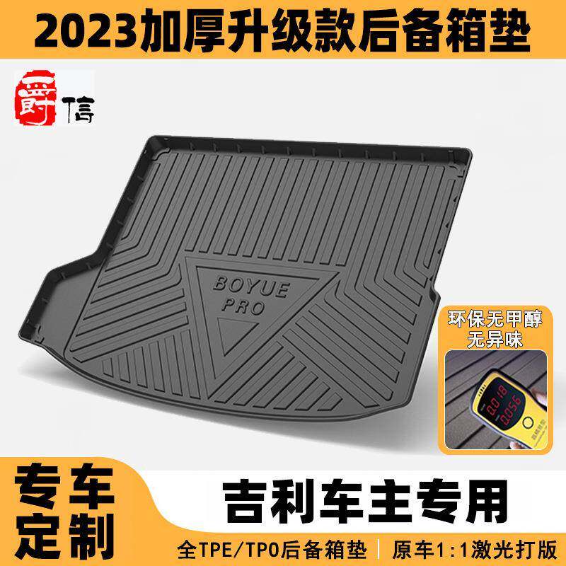 适用于吉利尾箱垫博越帝豪远景X6X3博瑞缤越专车专用后备箱垫