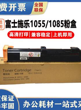 琪盛适用富士施乐10551085DC156粉盒CT200401DC186粉盒1055
