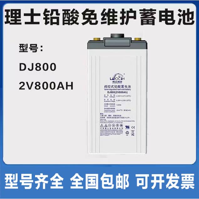 理士铅酸免维护蓄电池2V800AH直流屏DJ800通信机房发电厂铁路船舶