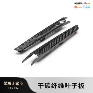 适用于宝马M3M4F80F82F83干碳真碳碳纤维替换叶子板风口改装