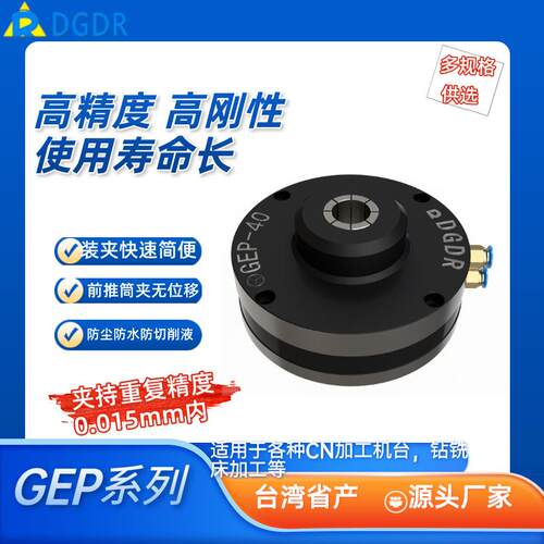 GEP20/40固定式气动筒夹夹头，配搭er规格筒夹，液压卡盘CNC加工
