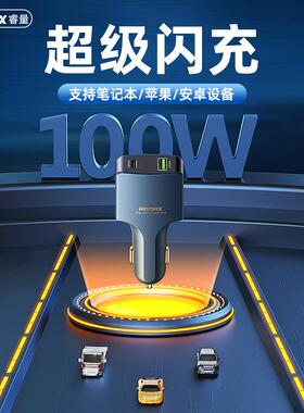 REMAX/睿量RCC326途乐系列100WPD+QC双口多兼容快充车载充电器