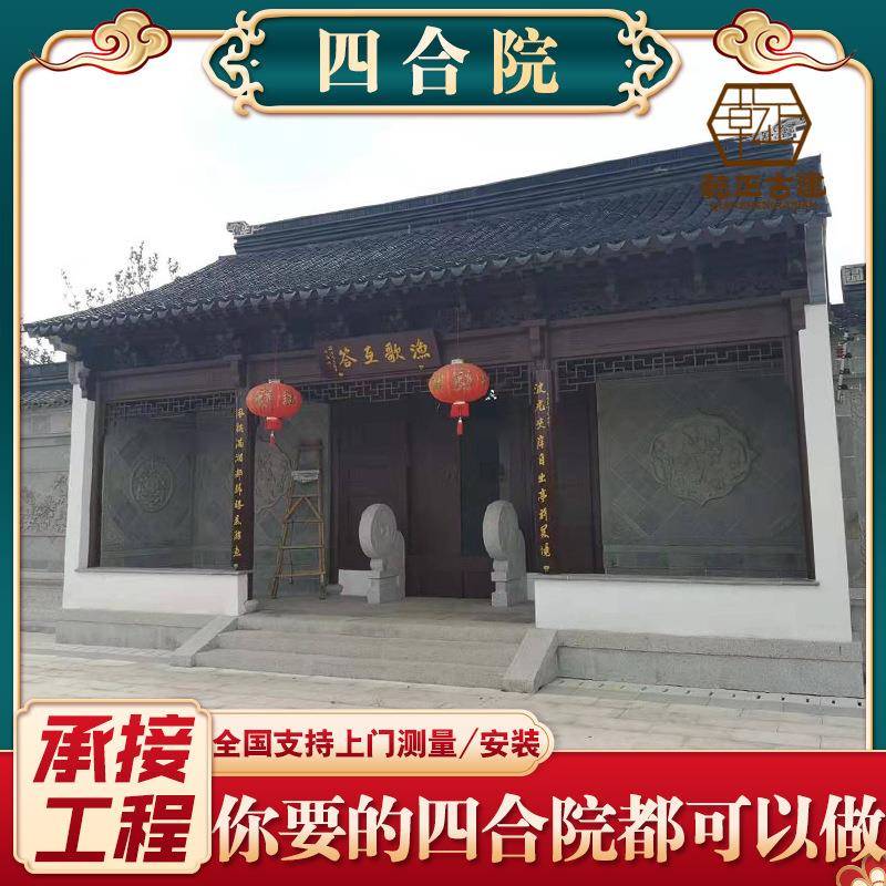新中式古典传统四合院建造古建合院式庭院建筑古镇四合院施工