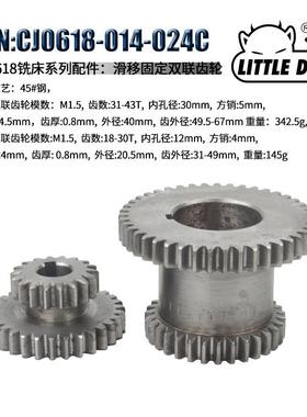 LITTLEDEVIL车床配件CJ0618-014-024C滑移固定双联齿轮45#钢