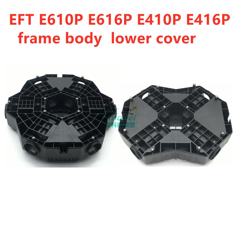 EFT翼飞特E410PE416E610E616机架机身四六轴10kg16L中心框架
