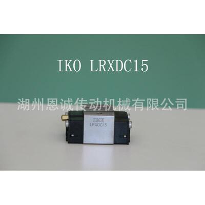 IKO直线导轨IKO滑块LRXDC15LRXDC20LRXDC25LRXDC30LRXDC35