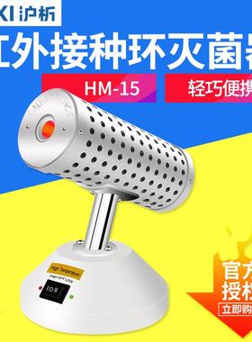 上海沪析HM-15红外接种环灭菌器