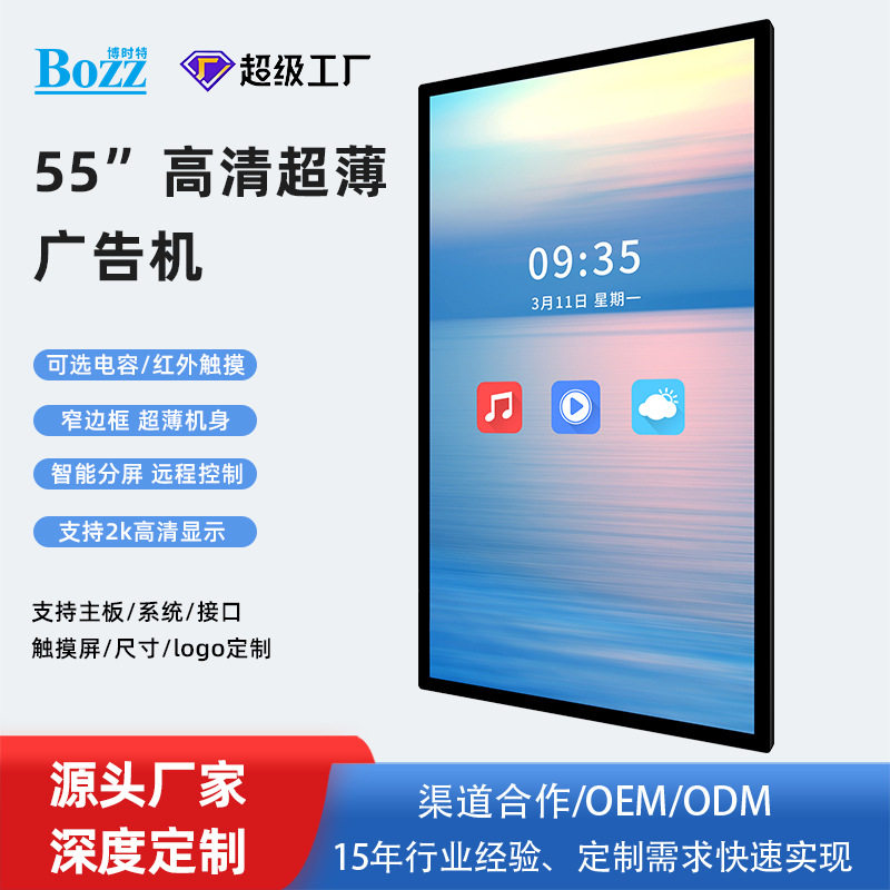 厂家触摸屏高清一体机55英寸壁挂广告机智能显示屏教学培训机批发