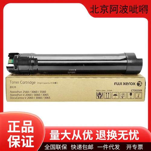 富士施乐原装CT202509/CT351089碳粉盒墨粉盒硒鼓2060/3060打印机