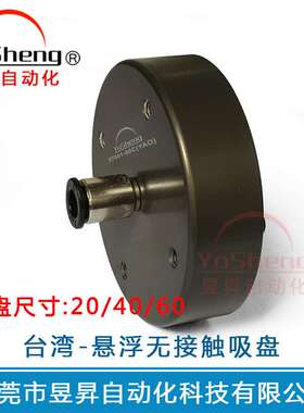 无痕非接触吸盘XT661-60C|-40C|-20C伯努利悬浮式真空吸盘YOSHENG