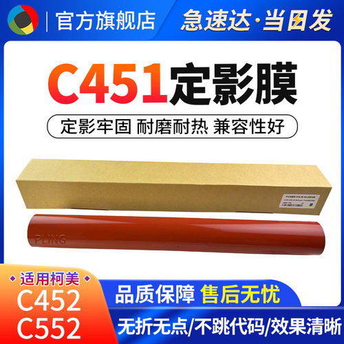 适用柯尼卡美能达C451定影膜C552C652C654C754定影辊下辊
