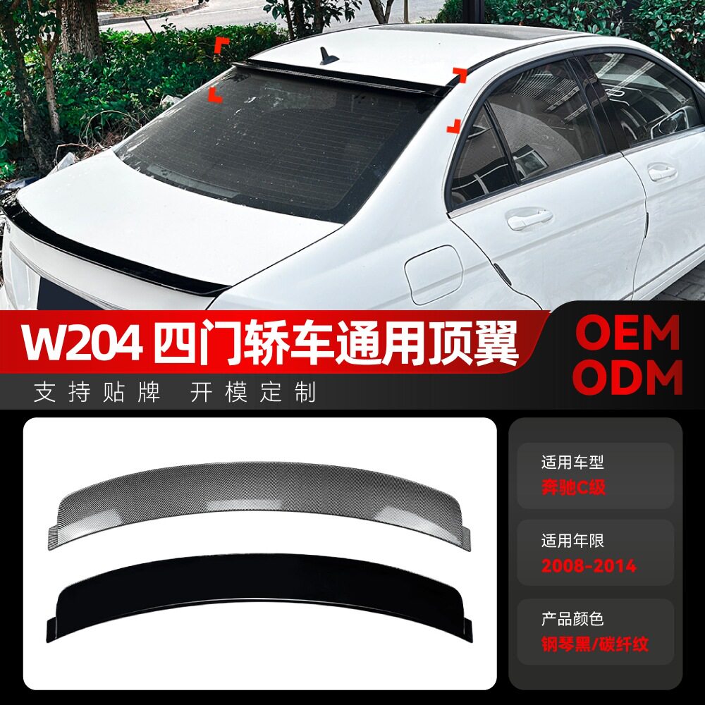 适用2008-2014奔驰c级w204 c180 c200尾翼顶翼定风翼扰流板改装件
