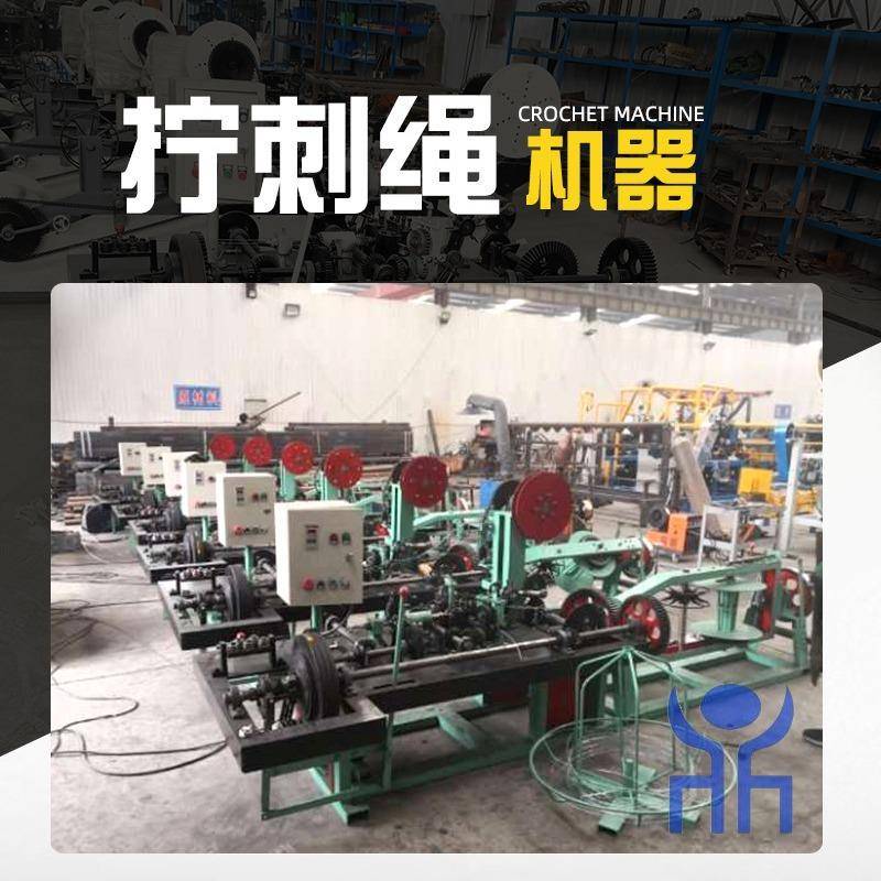 监狱护栏蒺藜网编织机防护网刺绳机全自动刺绳机正反拧刺绳机