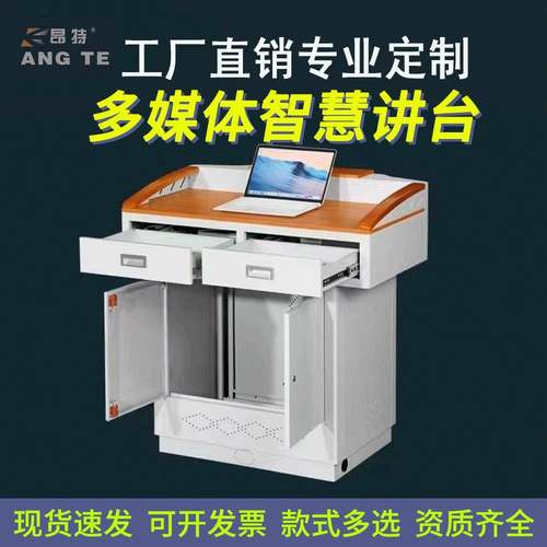 大屏多媒体钢制讲台教师讲台桌演讲台钢木结合分体电脑桌教室讲台