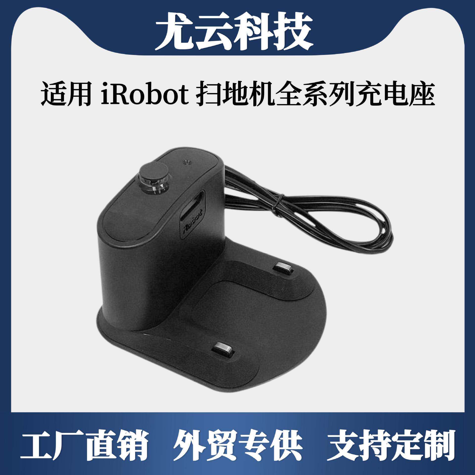 适配irobot扫地机配件充电座5/6/7/8/9系列通用充电器基座底座