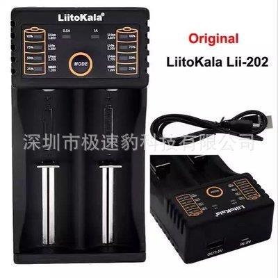 liitokalalii-202多功能18650/26650双充充电器5V2A输入