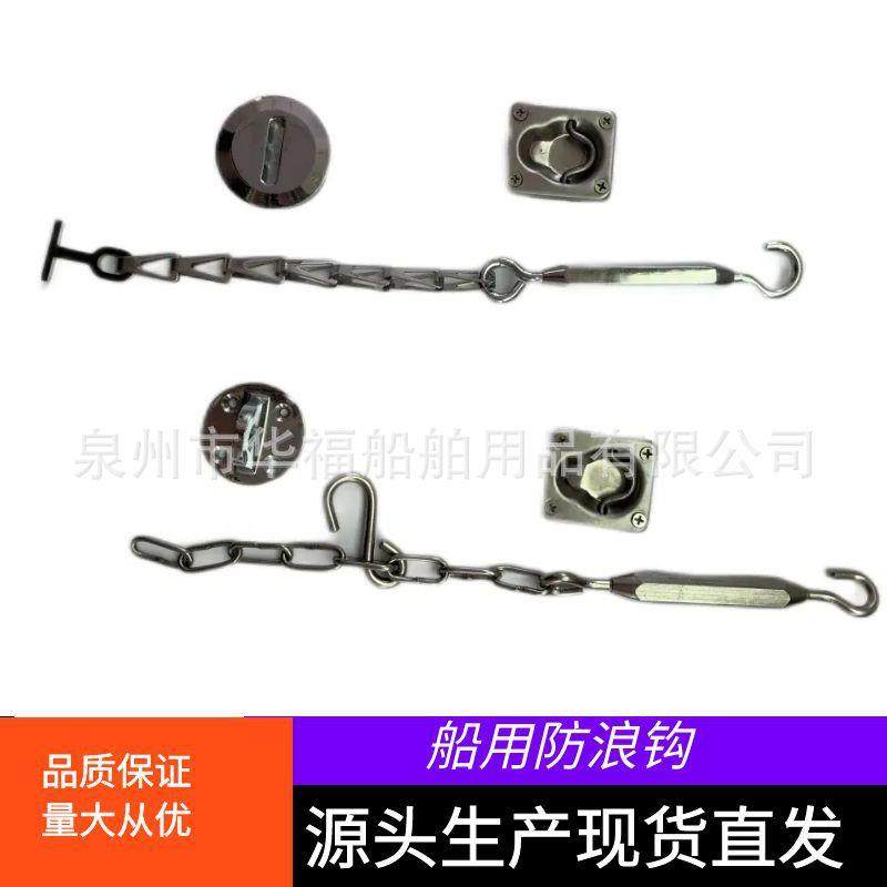 船用防浪钩椅子固定器风暴索椅子限位固定器船用五金,电子/电工,接线端子,淘宝优惠券,粉丝福利购,淘宝优惠卷