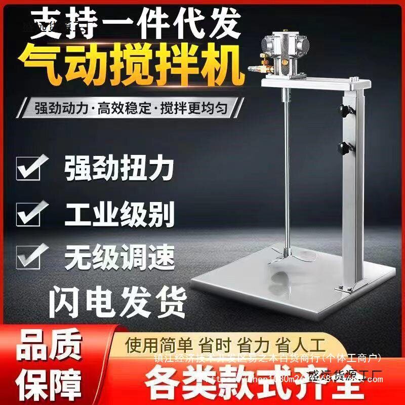 气动搅拌机升降式气动搅拌器手持式液体油漆胶水搅拌机小型搅拌