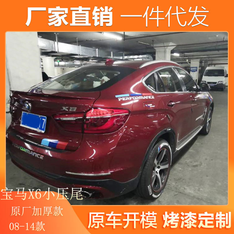 适用宝马X6尾翼08-14款宝马X6改装专用尾翼定风翼BMW后扰流板
