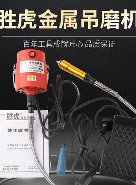 胜虎吊磨机600W金属软轴6.5mm手柄台磨雕刻机砂轮机S1J-ZZ-4