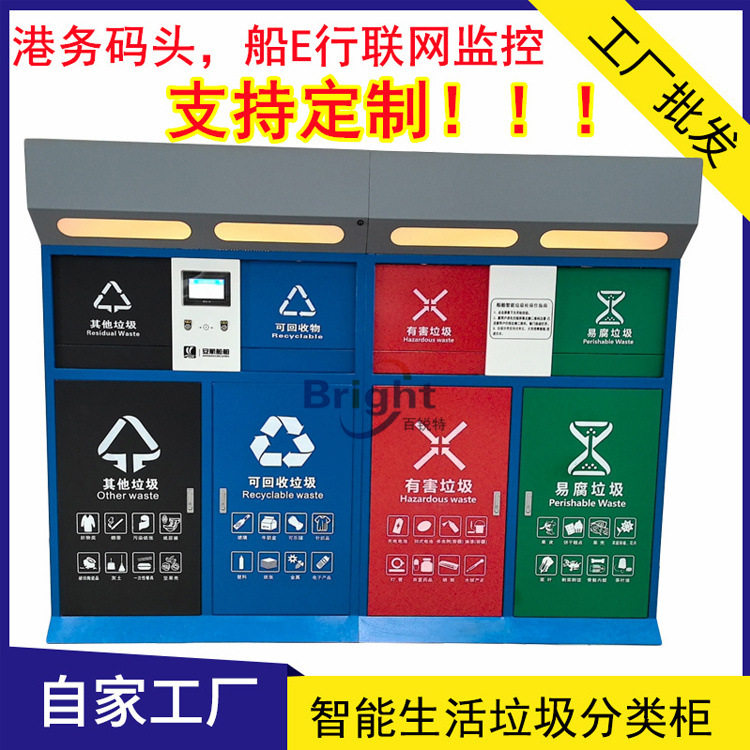 港口/码头用 智能垃圾接收柜 船舶生活垃圾固体污染物一体接收柜