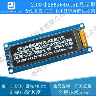 2.08寸OLED显示屏液晶屏25664oled带灰度调节SH1122