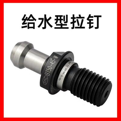 SYIC正河源拉钉BT50-45°给水型拉钉加工中心出水螺栓拉头型号齐