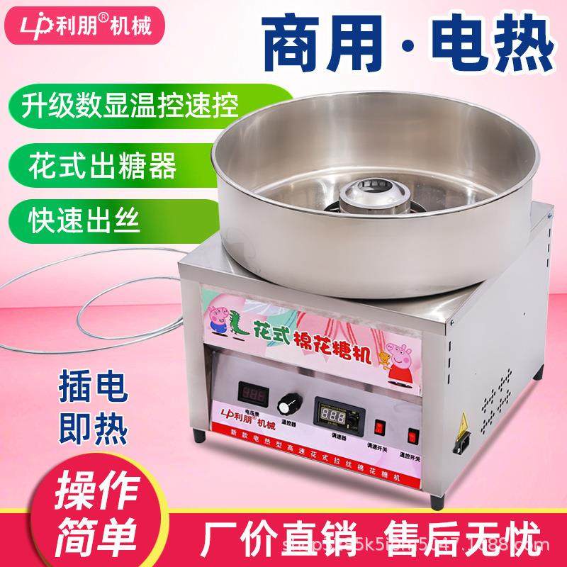电热棉花糖机商用全自动电加热款棉花糖机彩色花式高速棉花糖机器