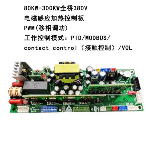 电磁加热器主板电磁感应加热控制板15KW-300KW感应加热主控板