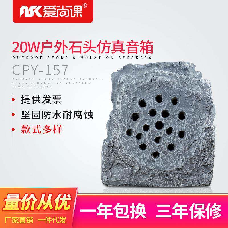 爱尚课CPY-157草坪音箱假山音响仿真石头音箱草坪音响室外园林