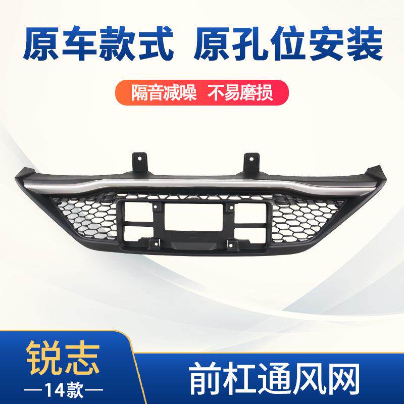 直售适用于14锐志前杠通风网汽车用品配件