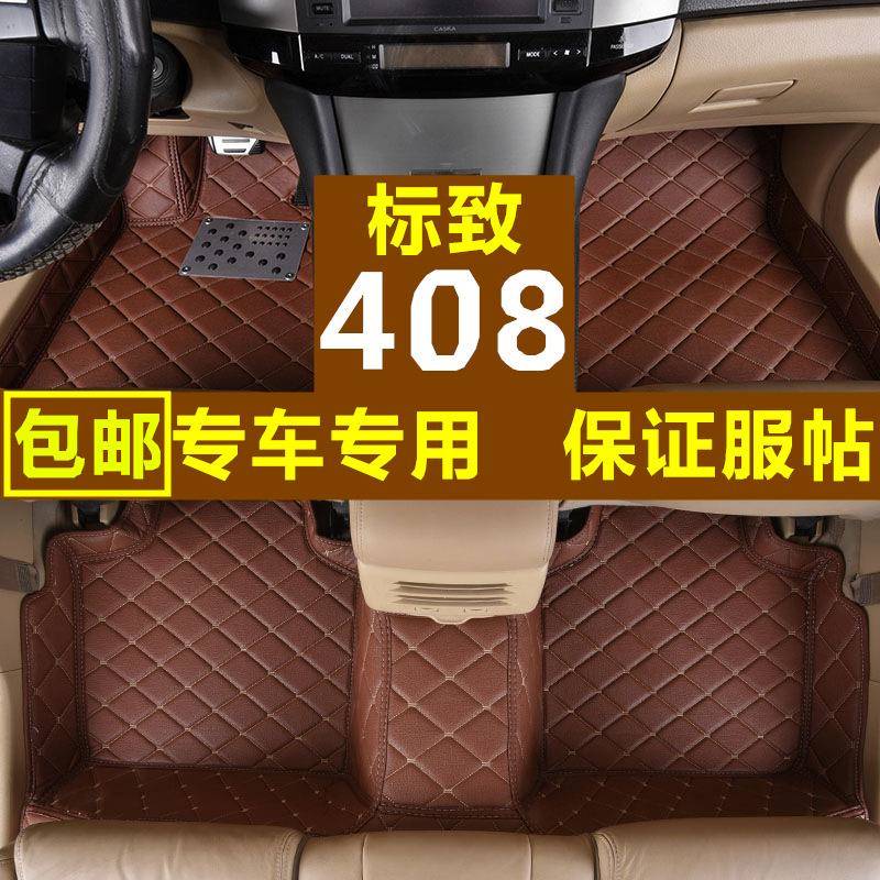 标致408脚垫标志408东风标致新4082018款适用全包围汽车脚垫