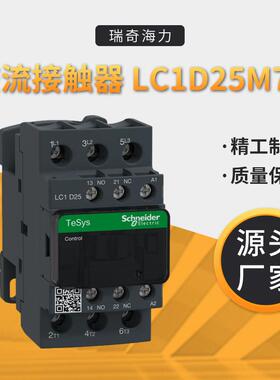 工厂现货三极交流接触器LC1D25M7C
