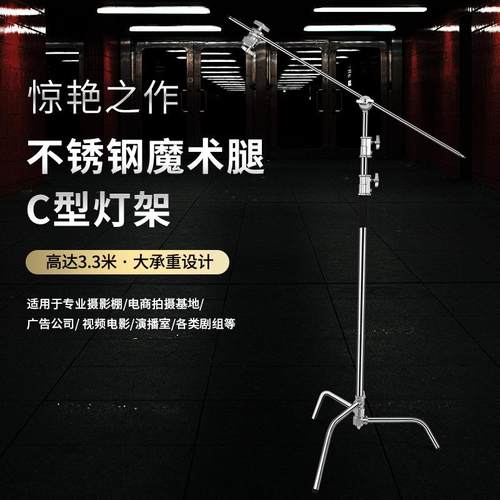 不锈钢影视摄影灯架3.3米魔术腿重型C型悬臂横杆支架旗板专业