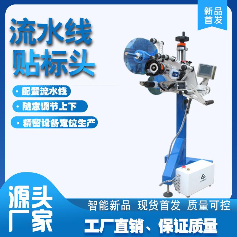 全自动产线贴标头消毒餐具电子元器件贴标签机包装箱贴标机