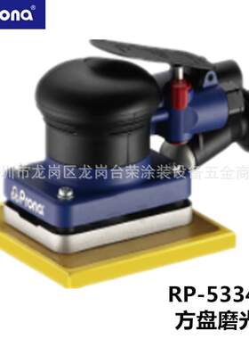 宝丽Prona方盘磨光机5331A/5332A/5334CA/5313C/5313N/RP-53131S