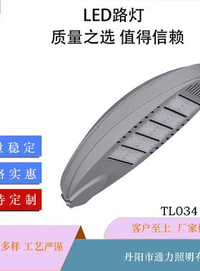 铝压铸路灯套件模组路灯外壳LED路灯150W外壳250W灯头