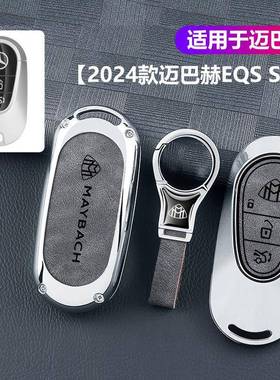 适用于2025款奔驰迈巴赫s480钥匙套S级580s680汽车专用壳扣男女