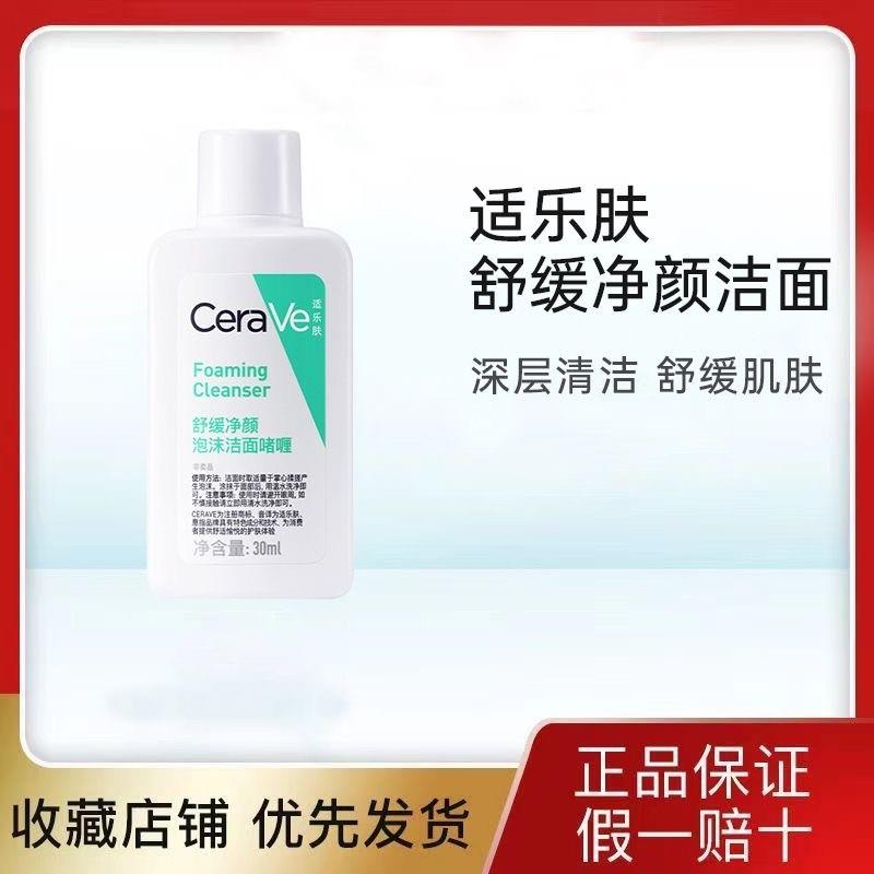 适乐肤舒缓净颜泡沫洁面啫喱30ml*3旅行装小样洗面奶氨基酸温和