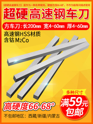 超硬白钢刀正四方车刀200mm硬度hrc68宽35-45-50钴M2高速钢条hss