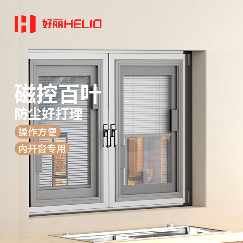 好丽单玻磁控百叶窗帘内嵌式磁吸内置中空卫生间厨房内开窗遮阳帘