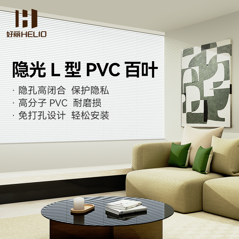 好丽L型PVC百叶窗帘免打孔办公室卫生间厕所卧室遮光防窥升降卷帘 居家布艺 百叶帘/折帘/罗马帘 原图主图