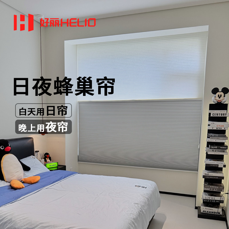 好丽日夜蜂巢帘打孔百叶窗卧室客厅书房电动帘隔热遮阳蜂窝风琴帘